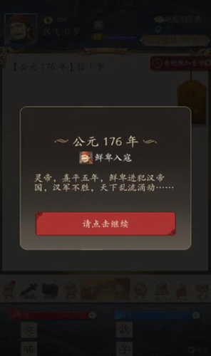 三国人生图2