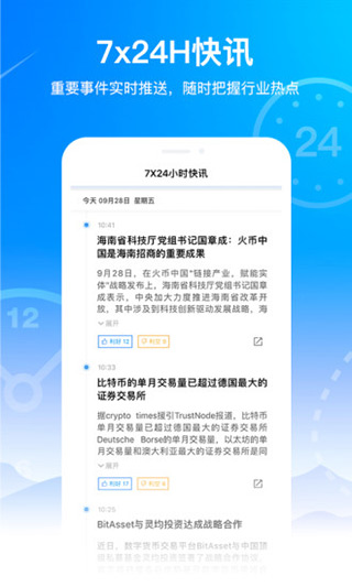 火星财经APP图2