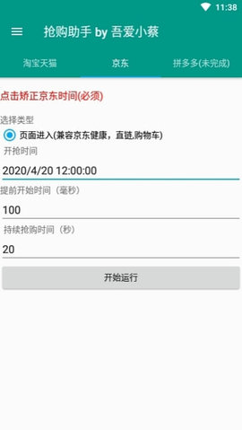 京东准点抢购神器APP图1