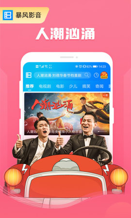 暴风影音APP图4