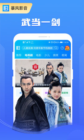 暴风影音APP图2