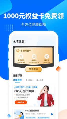 水滴健康APP图1