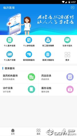 临沂市电子医保凭证APP图1