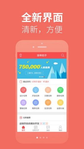 接单助手APP图4