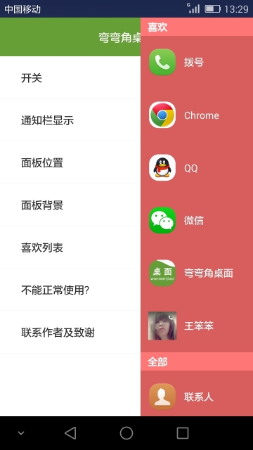 弯弯角桌面APP图1