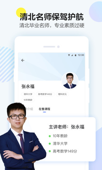 清北网校APP图2