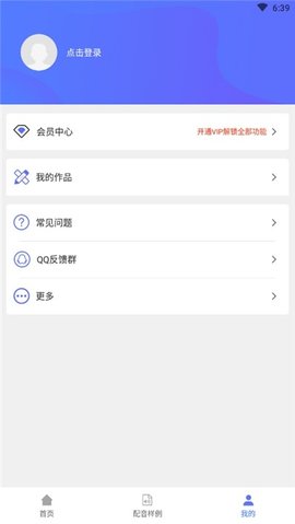 手机配音大师APP图3