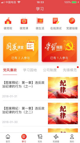 广州国发党建APP图3