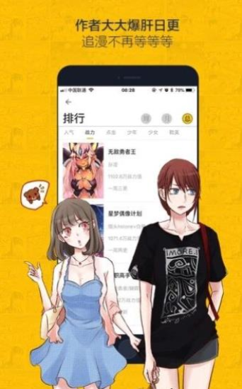 绅度漫画APP图1