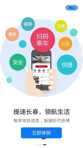 长春E出行APP图1