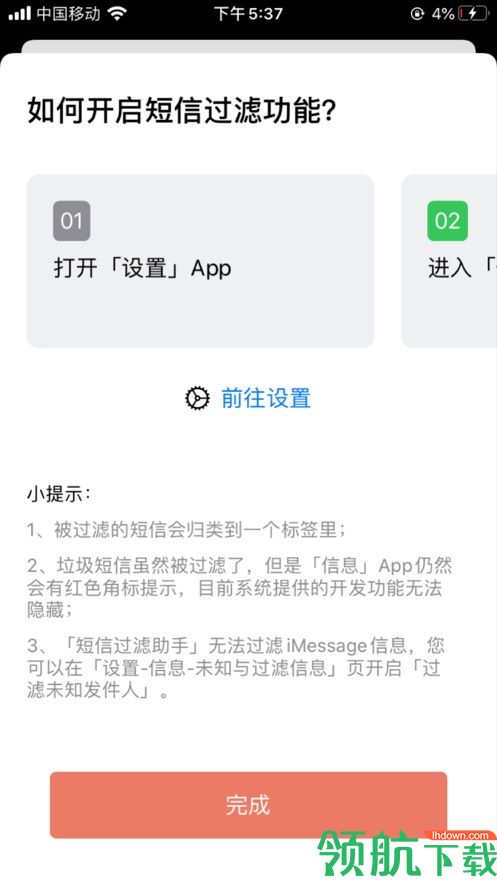 短信过滤助手APP图1