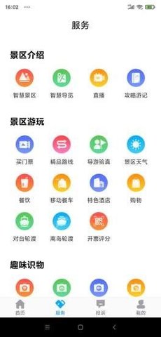 畅游平潭安卓最新版图2