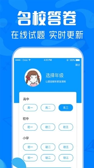 作业答案帮手APP图3