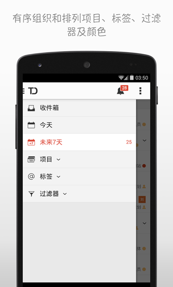 Todoist安卓版图2