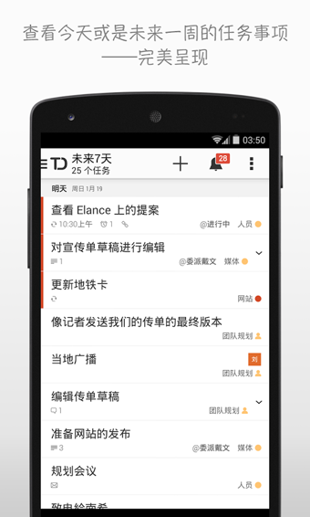 Todoist安卓版图3