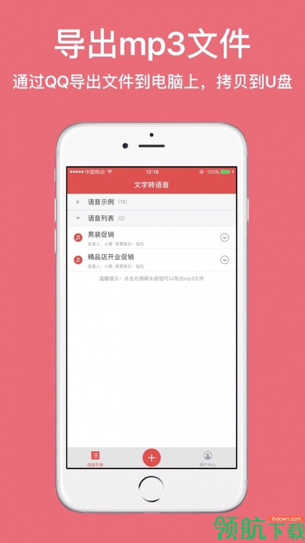 广告叫卖录音APP图3