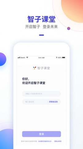 智子课堂官方版图2