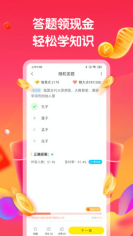 答题赚钱APP图2