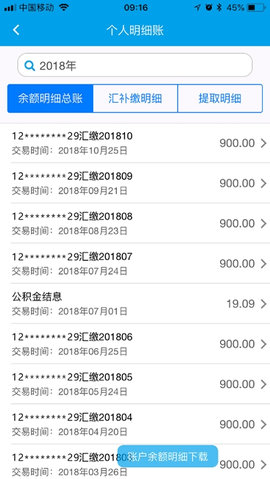 商洛公积金查询网站1图2