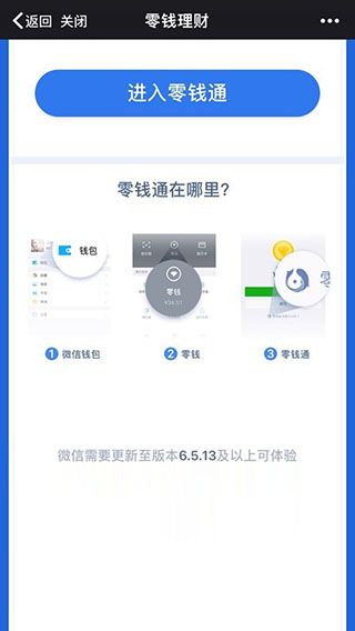 微信零钱通APP图1