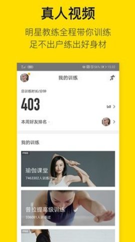 即刻运动官方手机版图5