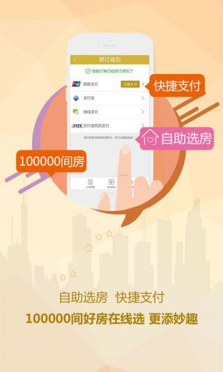 维也纳酒店APP图3