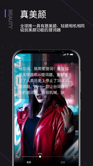 爱提词APP图4