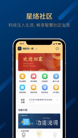 星络社区服务平台APP图1