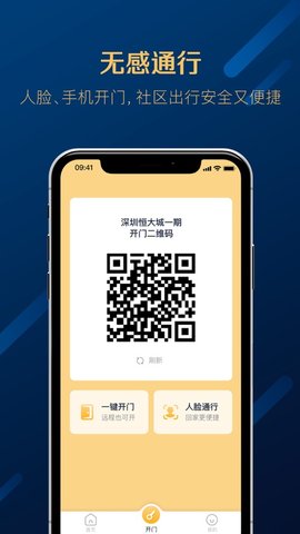 星络社区服务平台APP图2