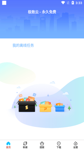 极致云磁力下载去广告免弹窗版图4