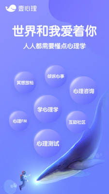 壹心理APP图1