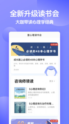 壹心理APP图3