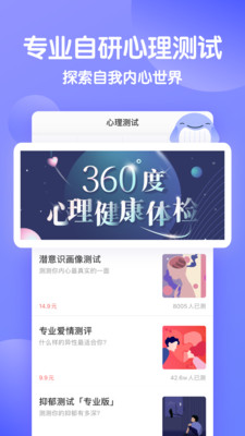 壹心理APP图4