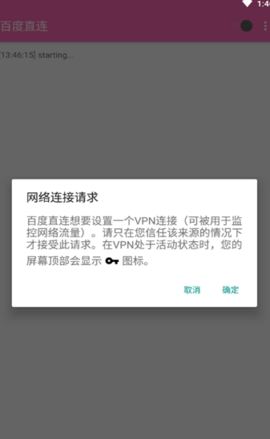 百度直连抓包软件免费版图2