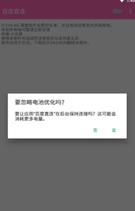 百度直连抓包软件免费版图3