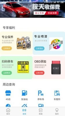 叮当车联网APP图2