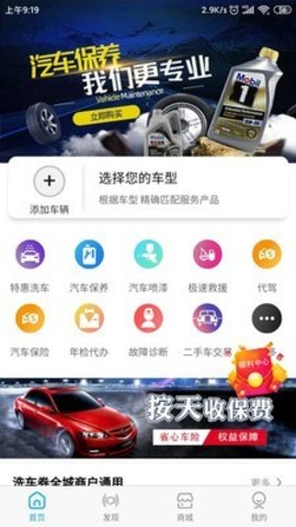 叮当车联网APP图4