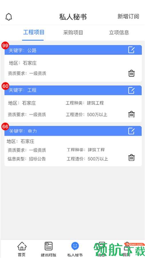 建企查官方最新版图3