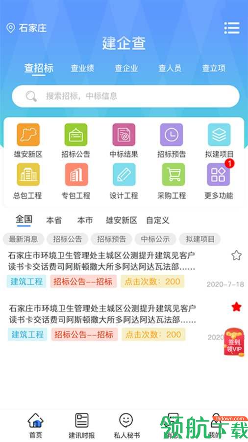 建企查官方最新版图1