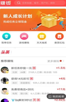 赚钱了2021软件红包版图3