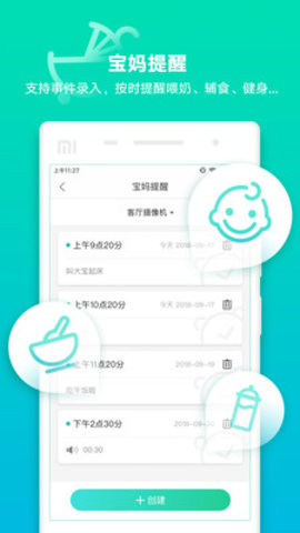 和家看护APP图1