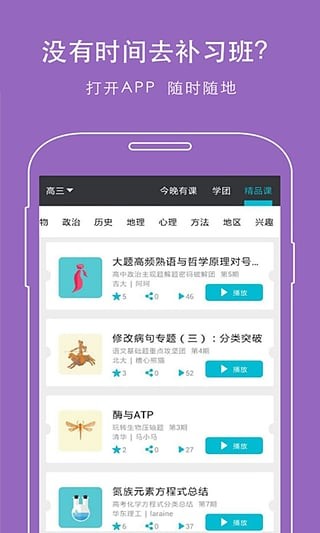 超级学团APP图1