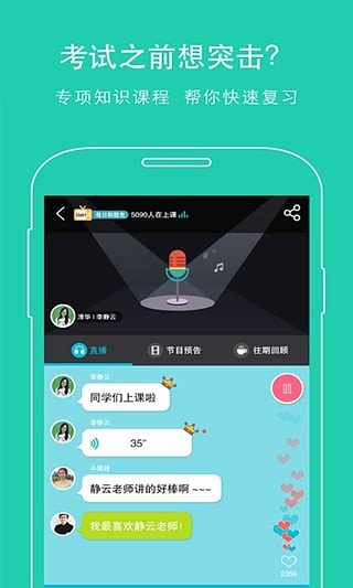 超级学团APP图2