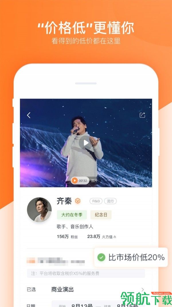 火了演艺APP图2