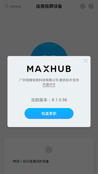 maxhub传屏助手安卓版图3