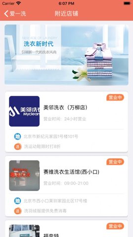 爱一洗APP图4