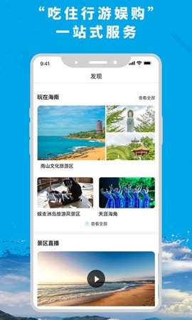 智游海南APP图1