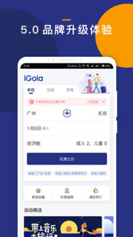 iGola骑鹅旅行APP图1