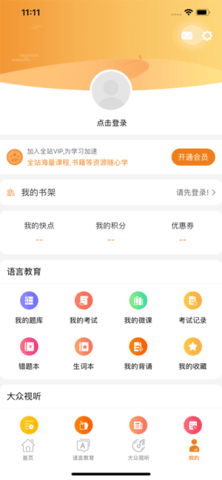 快点听APP图3