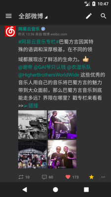 Share微博高级专业版图3